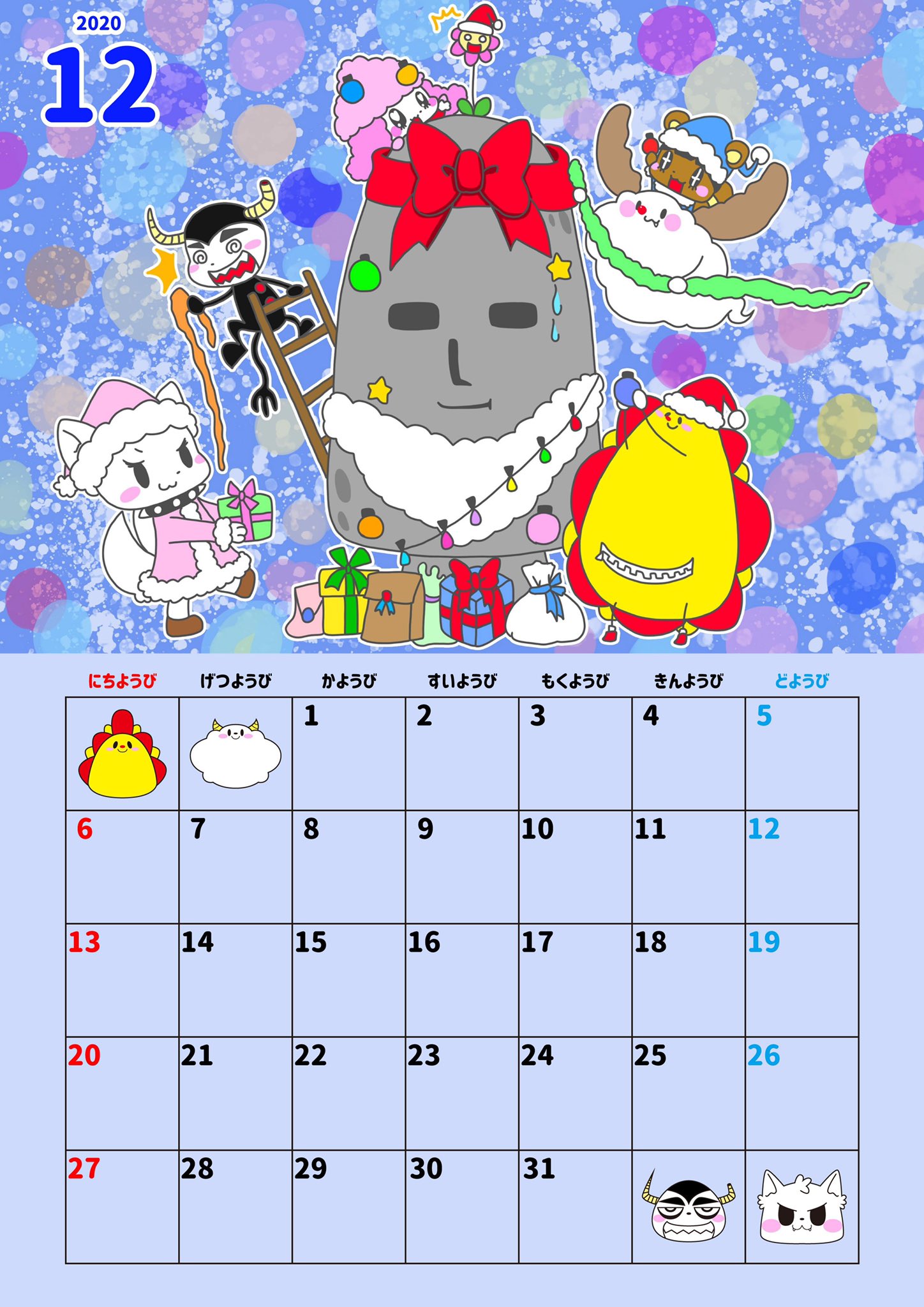年12月カレンダー登場 印刷して使ってみてね サンサンキッズtv 公式サイト